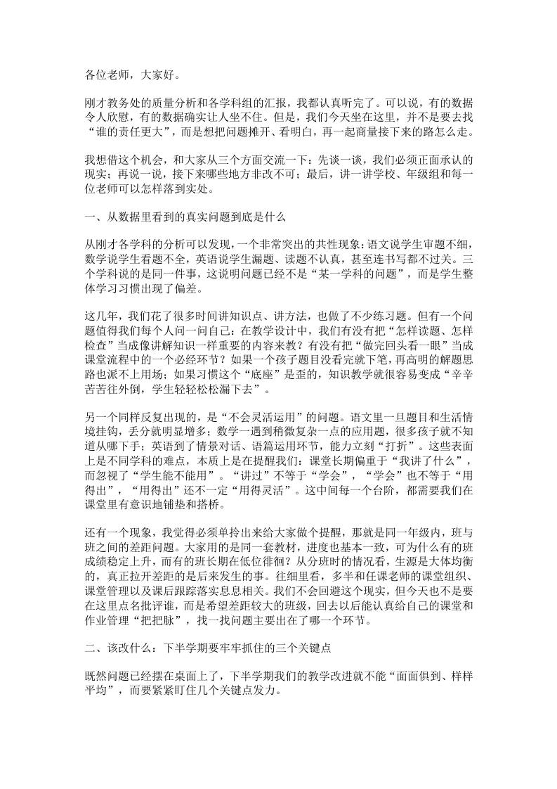 小学期中成绩解析会，校长直击痛点：3组数据4个提分密码，不讲套话只讲干法-教务资料网