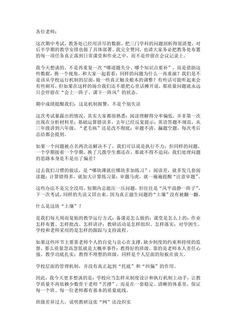 教学副校长在期中质量分析会上的震撼发声：抬底部、厚中间、稳上层-教务资料网