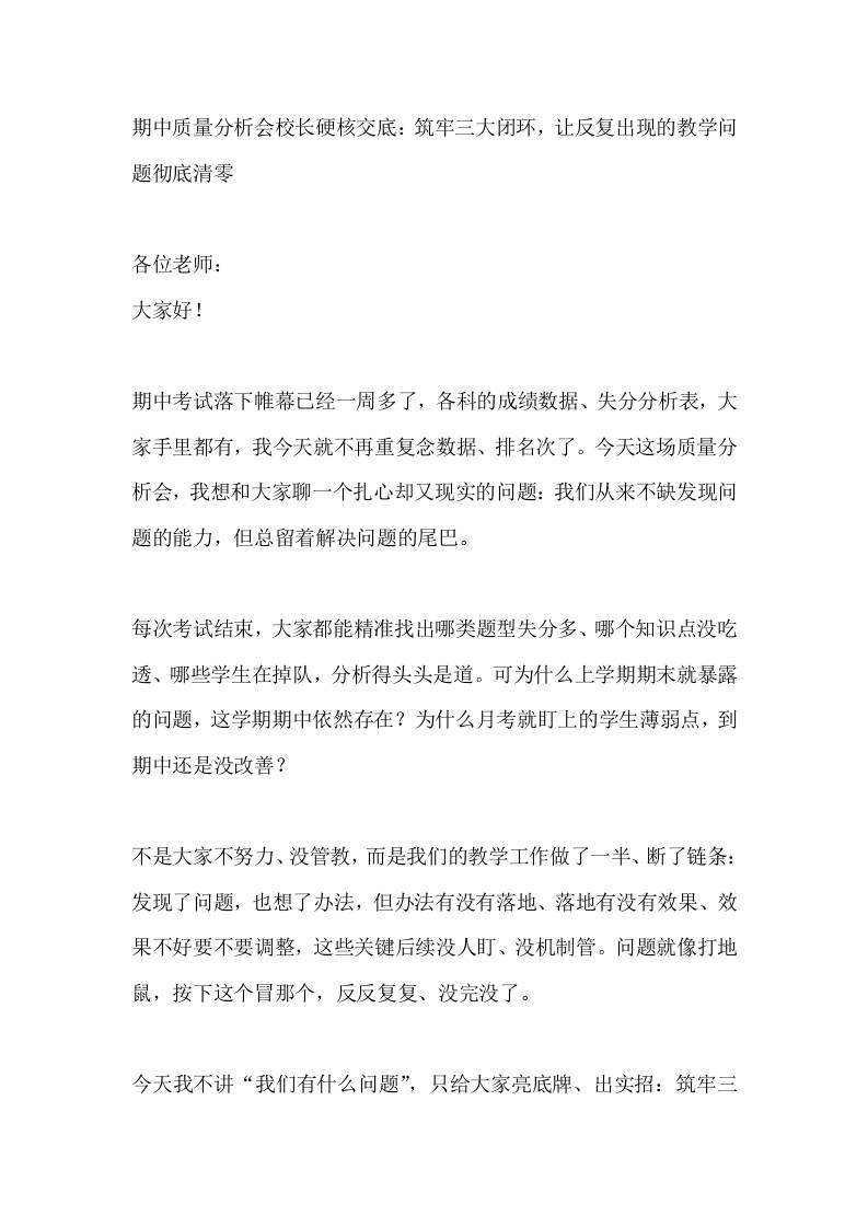 期中质量分析会校长硬核交底：筑牢三大闭环，让反复出现的教学问题彻底清零-教务资料网