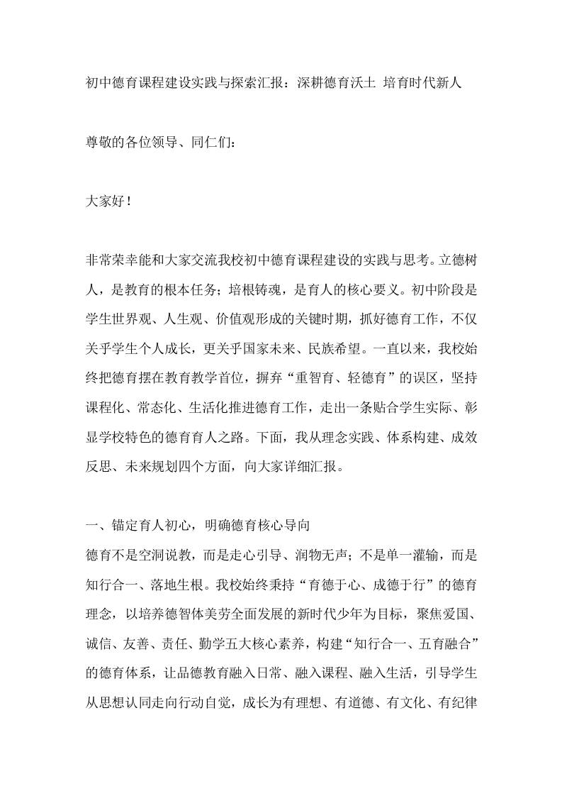 初中德育课程建设实践与探索汇报：深耕德育沃土培育时代新人-教务资料网