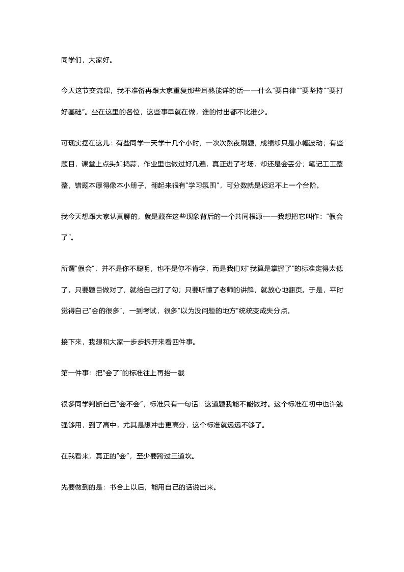 高一尖子生座谈会，教学副校长直言：真正可怕的从来不是难题而已-教务资料网