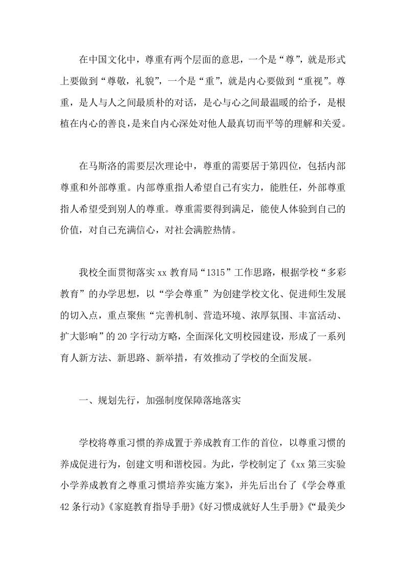 校长论坛发言尊重养成始于行，春风化雨润无痕-教务资料网