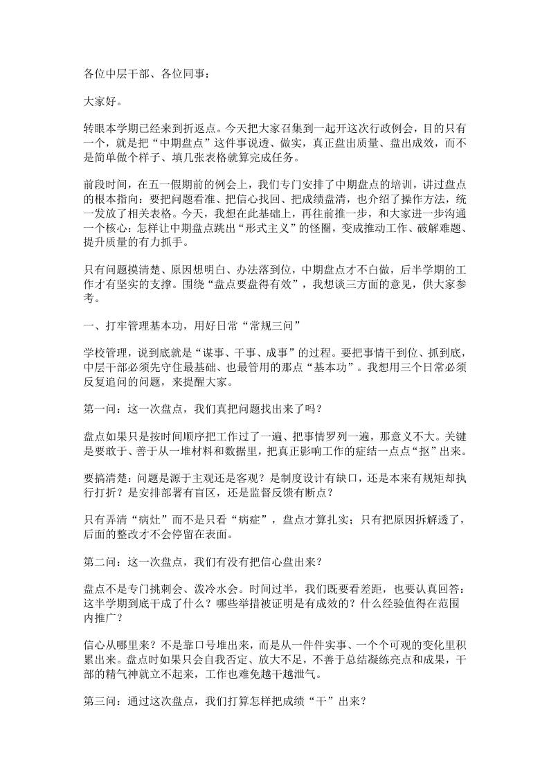 学校中期盘点中层行政会，校长用常规三问和灵魂三问点醒全场！-教务资料网