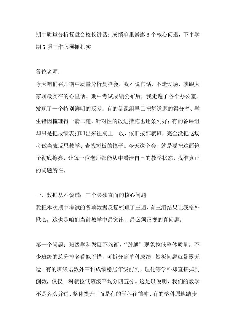 期中质量分析复盘会校长讲话：成绩单里暴露3个核心问题，下半学期5项工作必须抓扎实-教务资料网