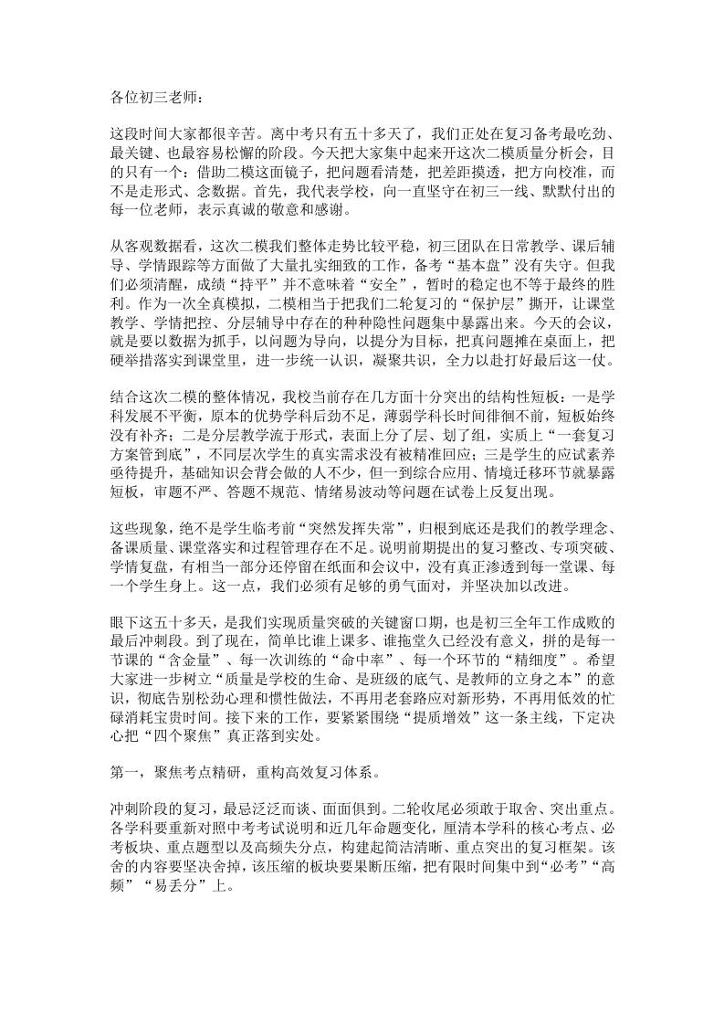 初三二模质量分析会，校长：四个聚焦直击备考痛点！-教务资料网