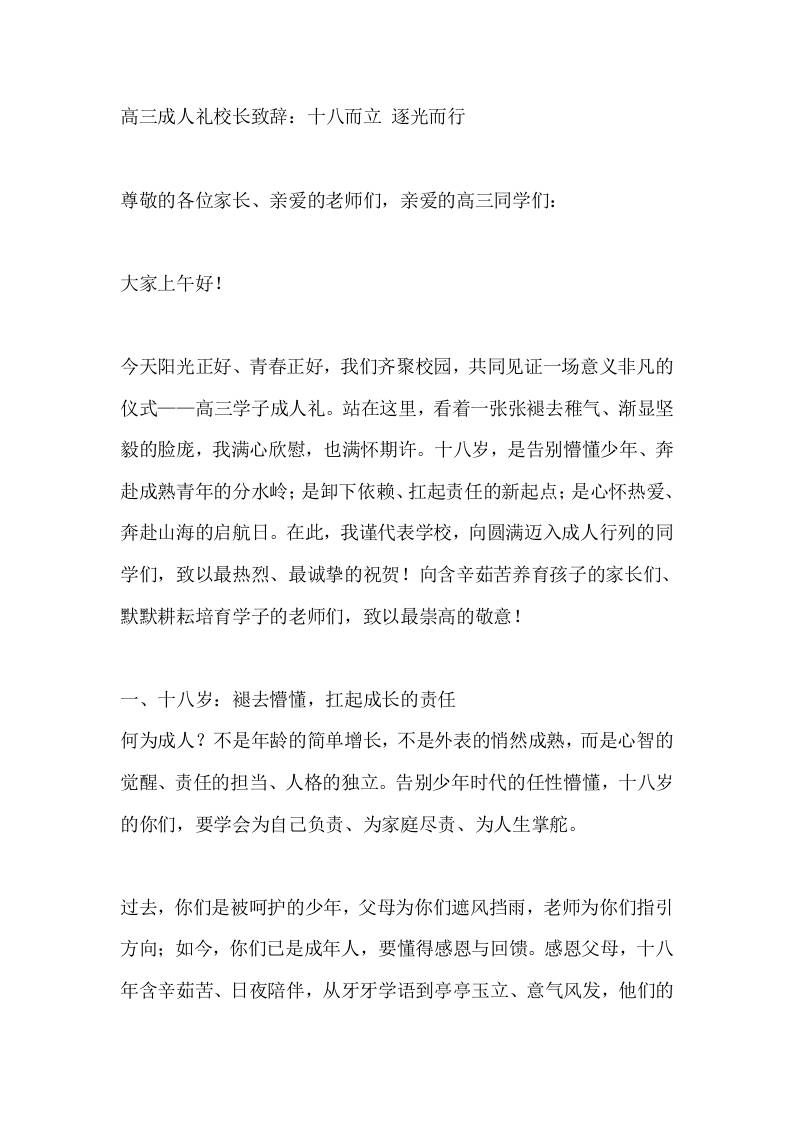 高三成人礼校长致辞：十八而立逐光而行-教务资料网