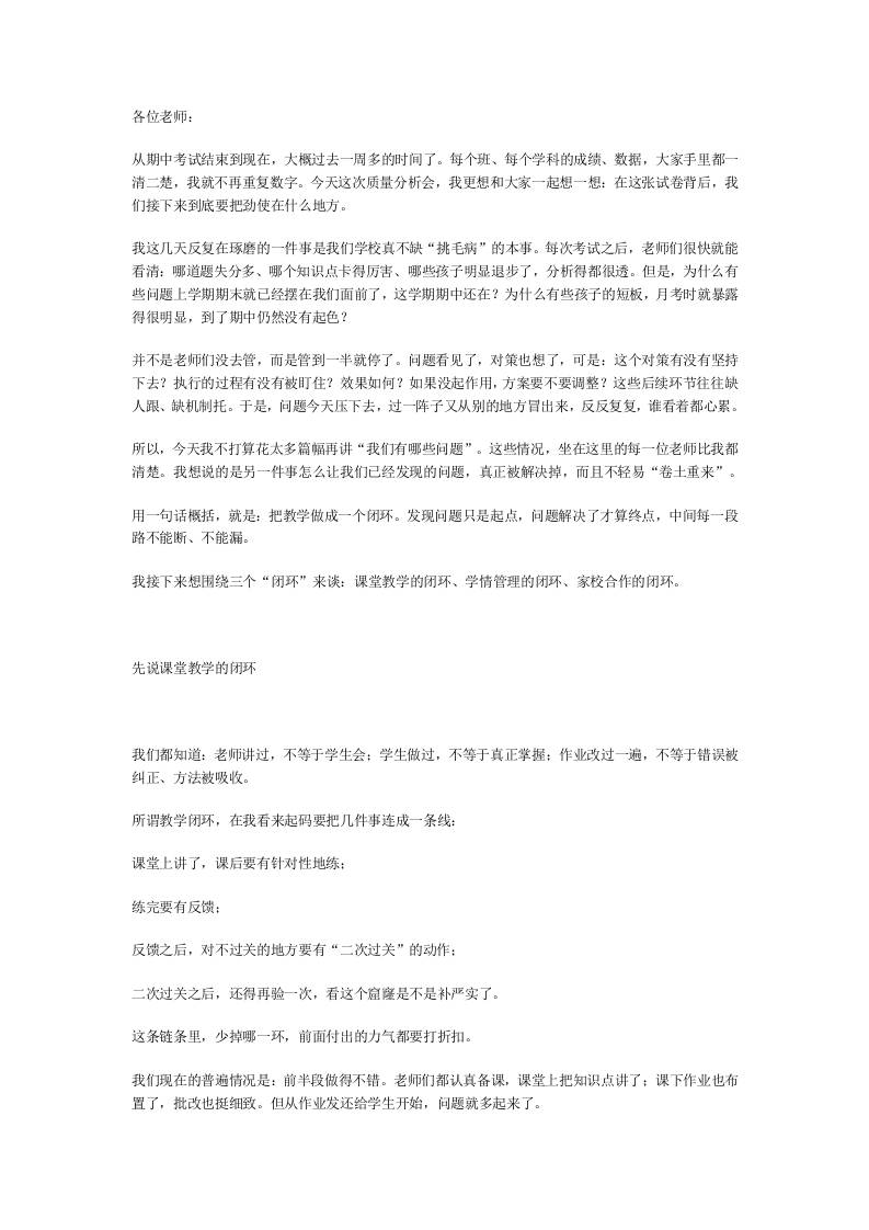 期中质量分析会，校长亮底牌：三大闭环！让顽固问题不再反反复复死灰复燃！-教务资料网