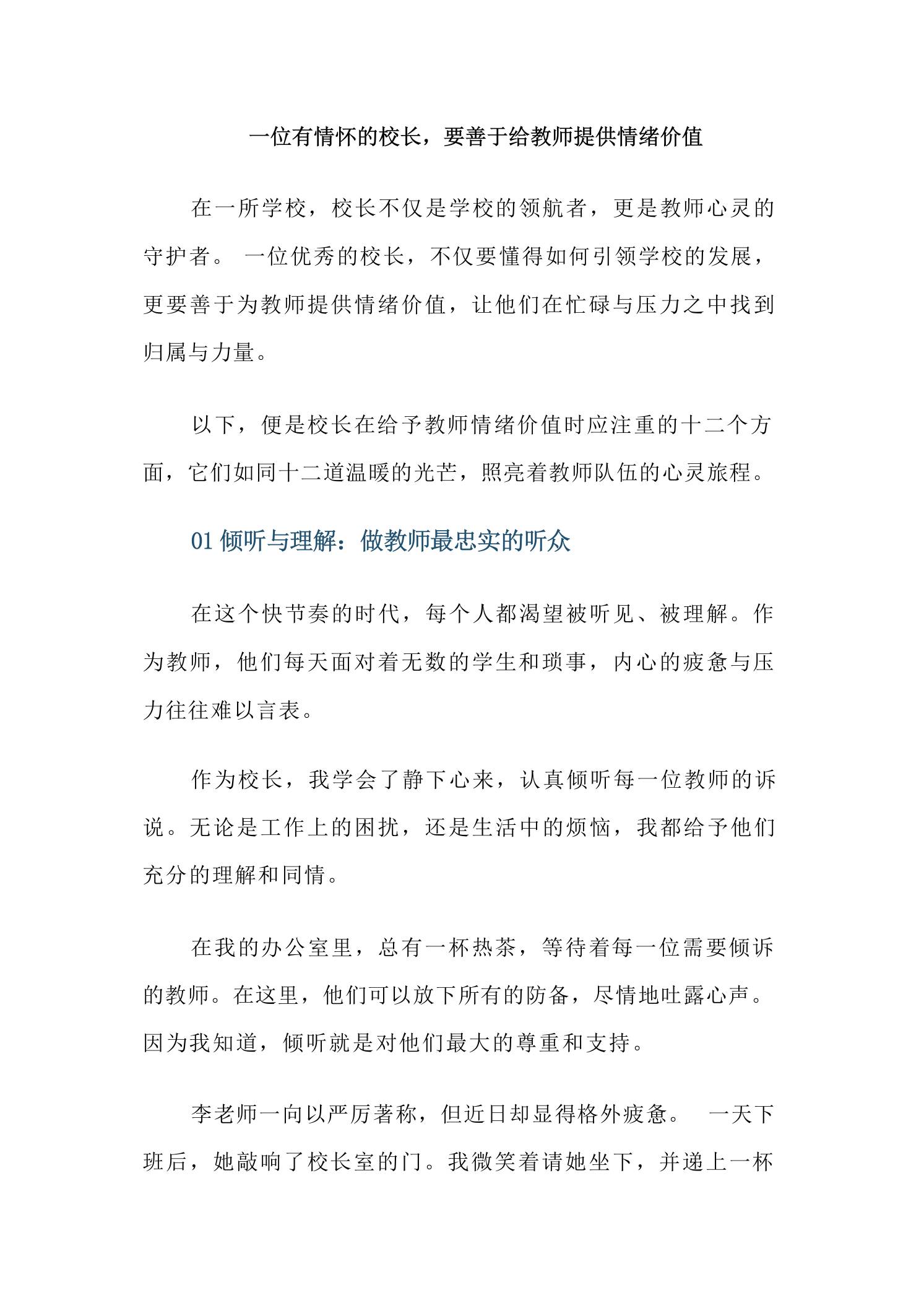 一位有情怀的校长，要善于给教师提供情绪价值-教务资料网