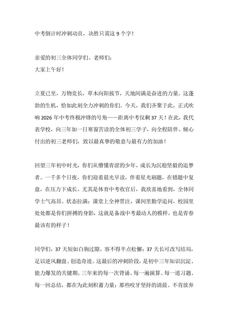 中考倒计时冲刺动员，决胜只需这9个字！-教务资料网