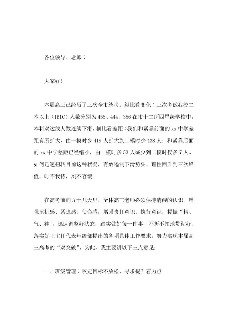 在高三二模质量分析会上，校长讲话，主要讲了3点意见-教务资料网