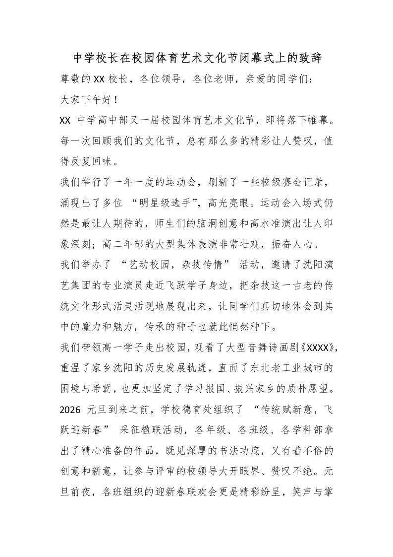 中学校长在校园体育艺术文化节闭幕式上的致辞-教务资料网