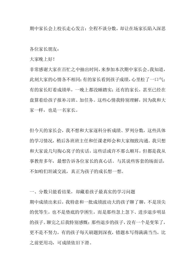 期中家长会上校长走心发言：全程不谈分数，却让在场家长陷入深思-教务资料网
