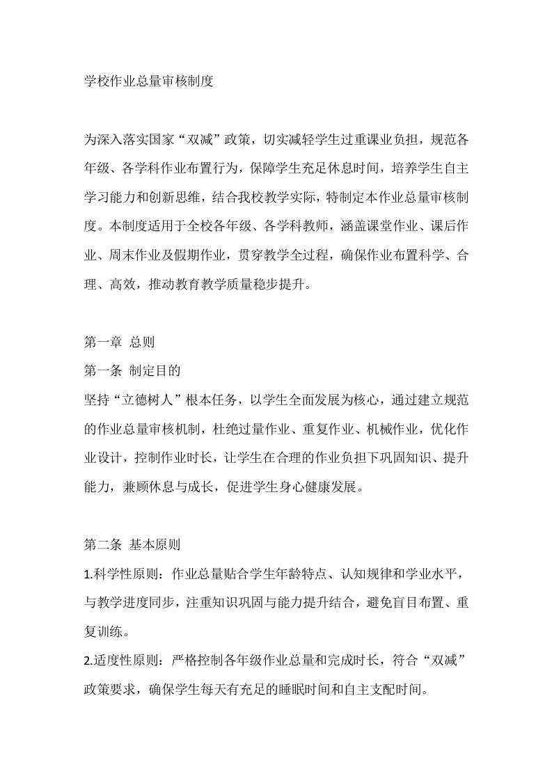 学校作业总量审核制度-教务资料网