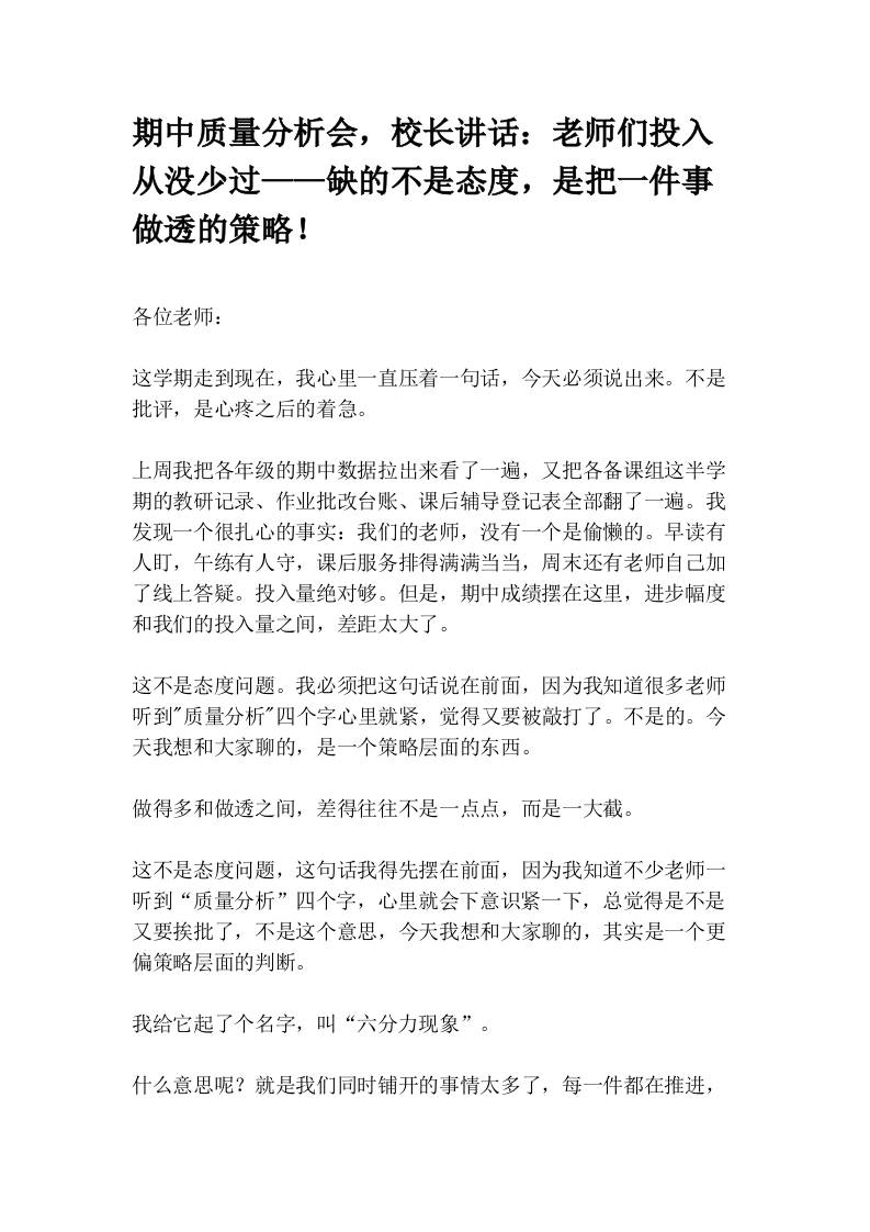 期中质量分析会，校长讲话：老师们投入从没少过——缺的不是态度，是把一件事做透的策略！-教务资料网