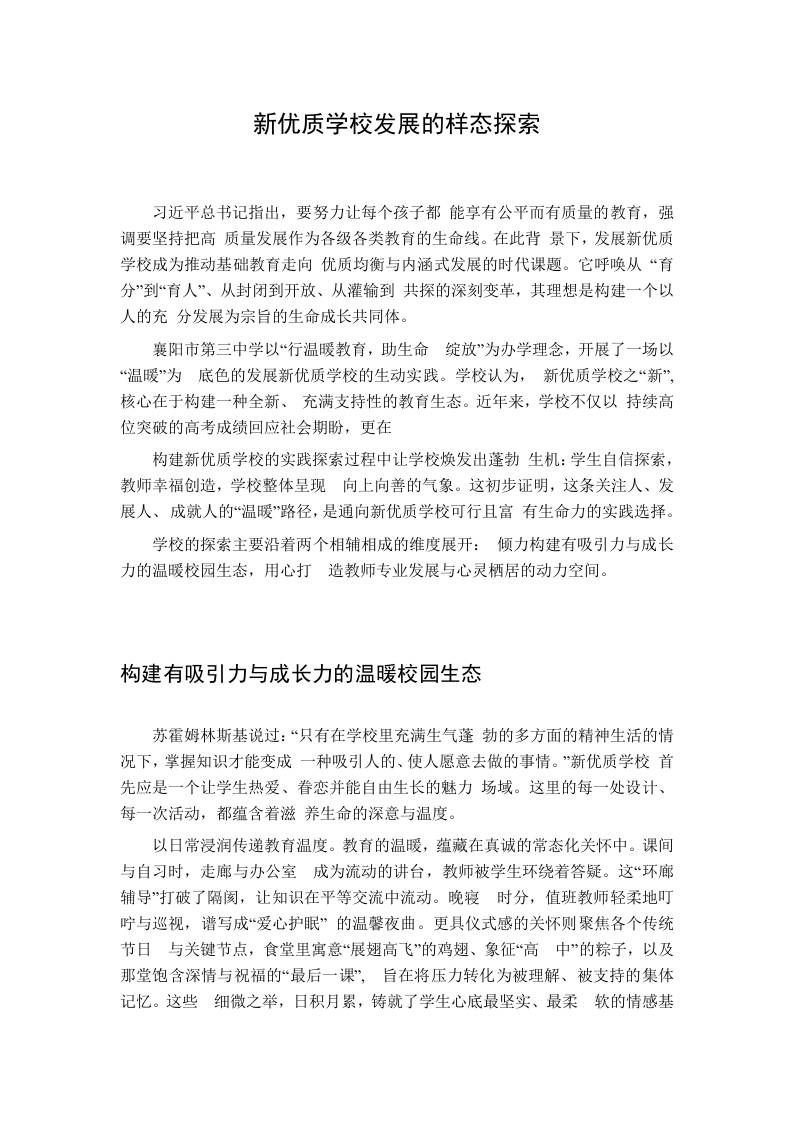 新优质学校发展的样态探索-教务资料网