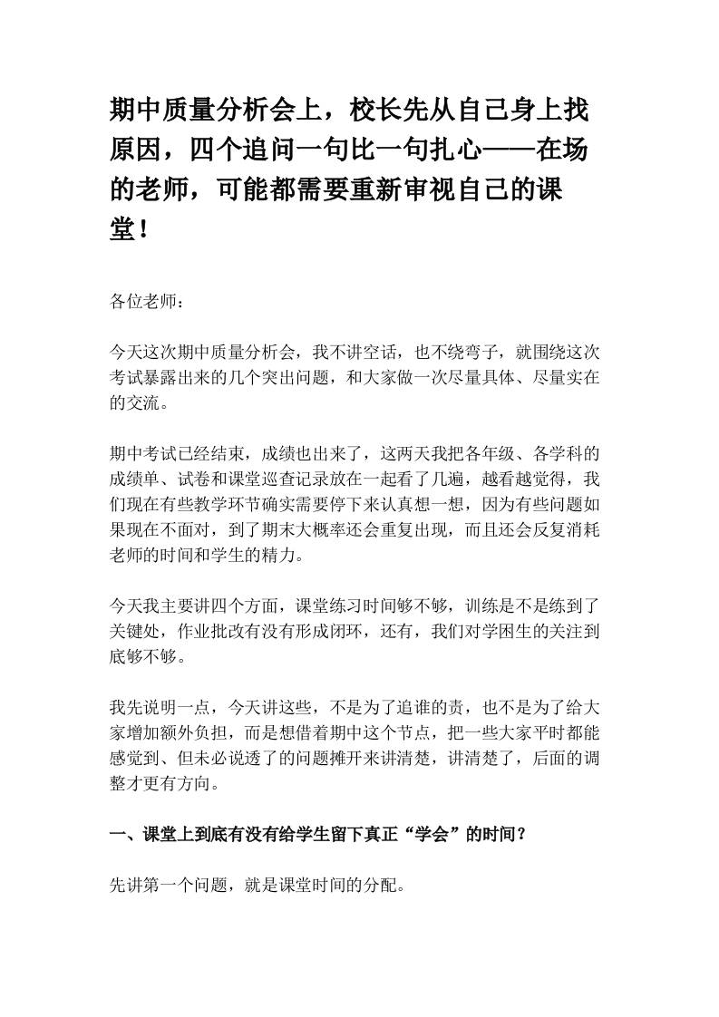 期中质量分析会上，校长先从自己身上找原因，四个追问一句比一句扎心——在场的老师，可能都需要重新审视自己的课堂！-教务资料网