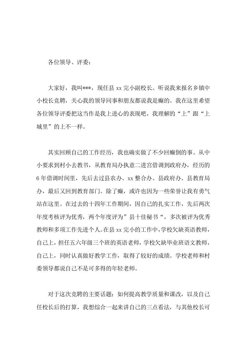 竞聘校长演讲希望你们相信和理解我们80后，虽然里面有许多愤青并伪愤青，但有你们的支持，80后，同样可以更优秀！-教务资料网