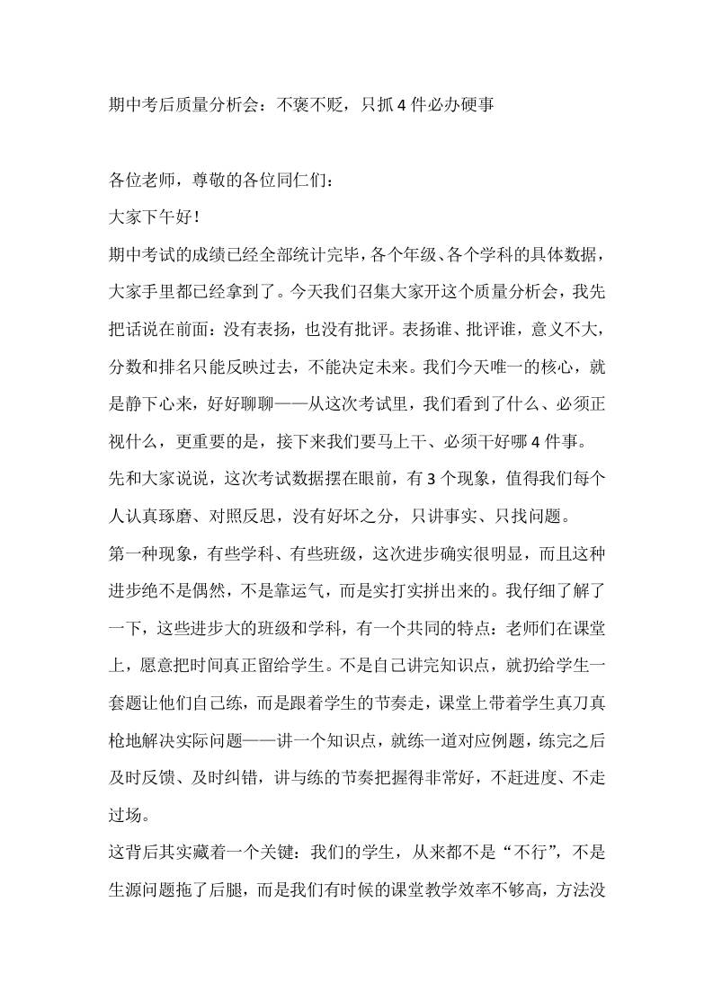 期中考后质量分析会：不褒不贬，只抓4件必办硬事-教务资料网