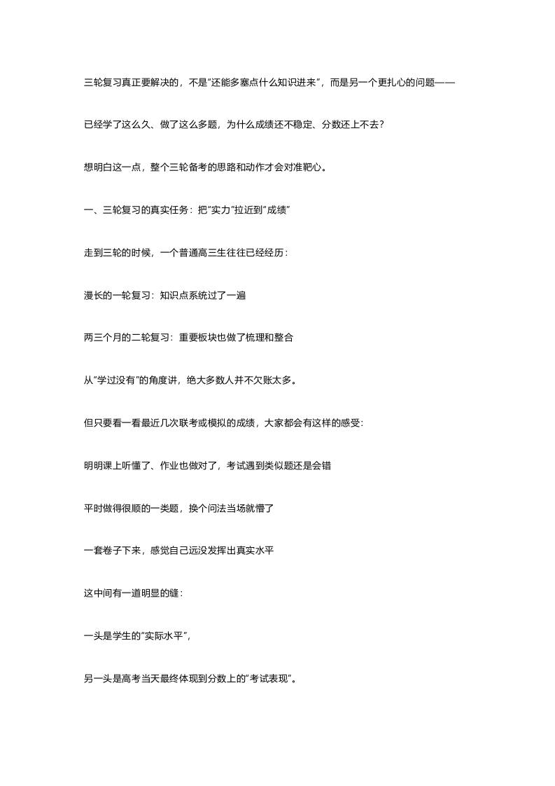 高考三轮高效涨分方案：把六周时间用到极致！-教务资料网