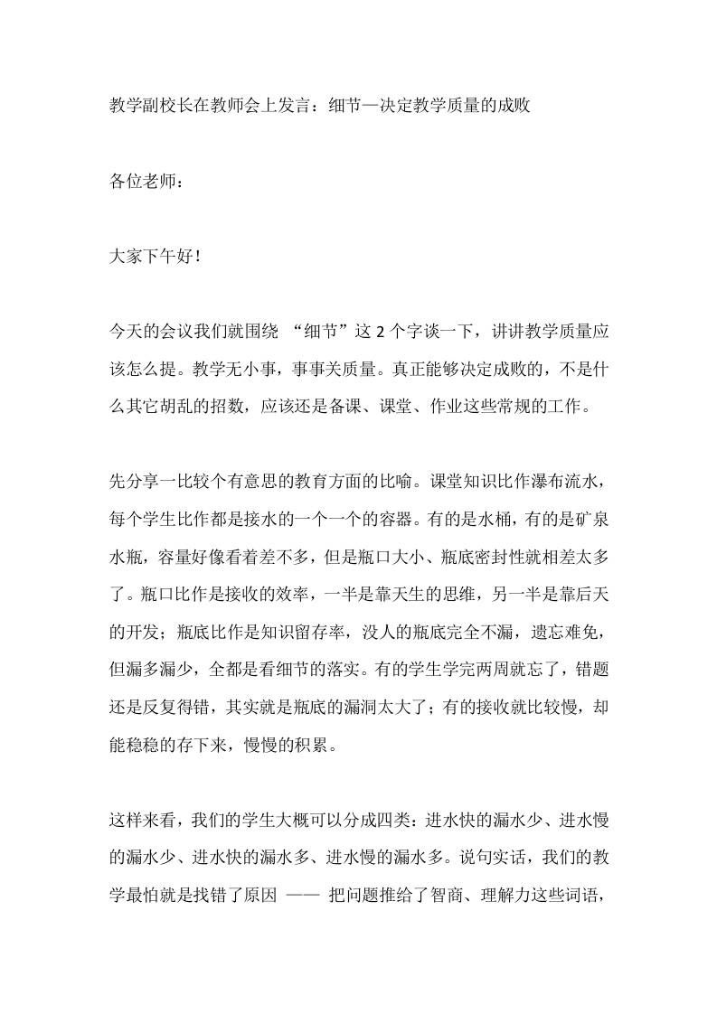 教学副校长在教师会上发言：细节—决定教学质量的成败-教务资料网