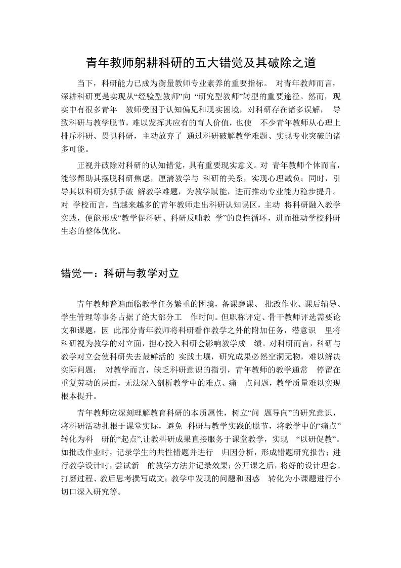 青年教师躬耕科研的五大错觉及其破除之道-教务资料网