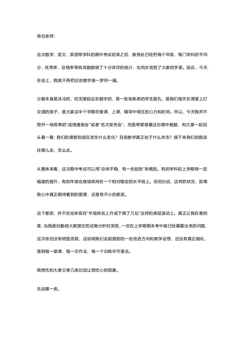 期中质量分析会上校长发声：拉开差距的不是压轴题，而是3类“该拿没拿”的基础分-教务资料网