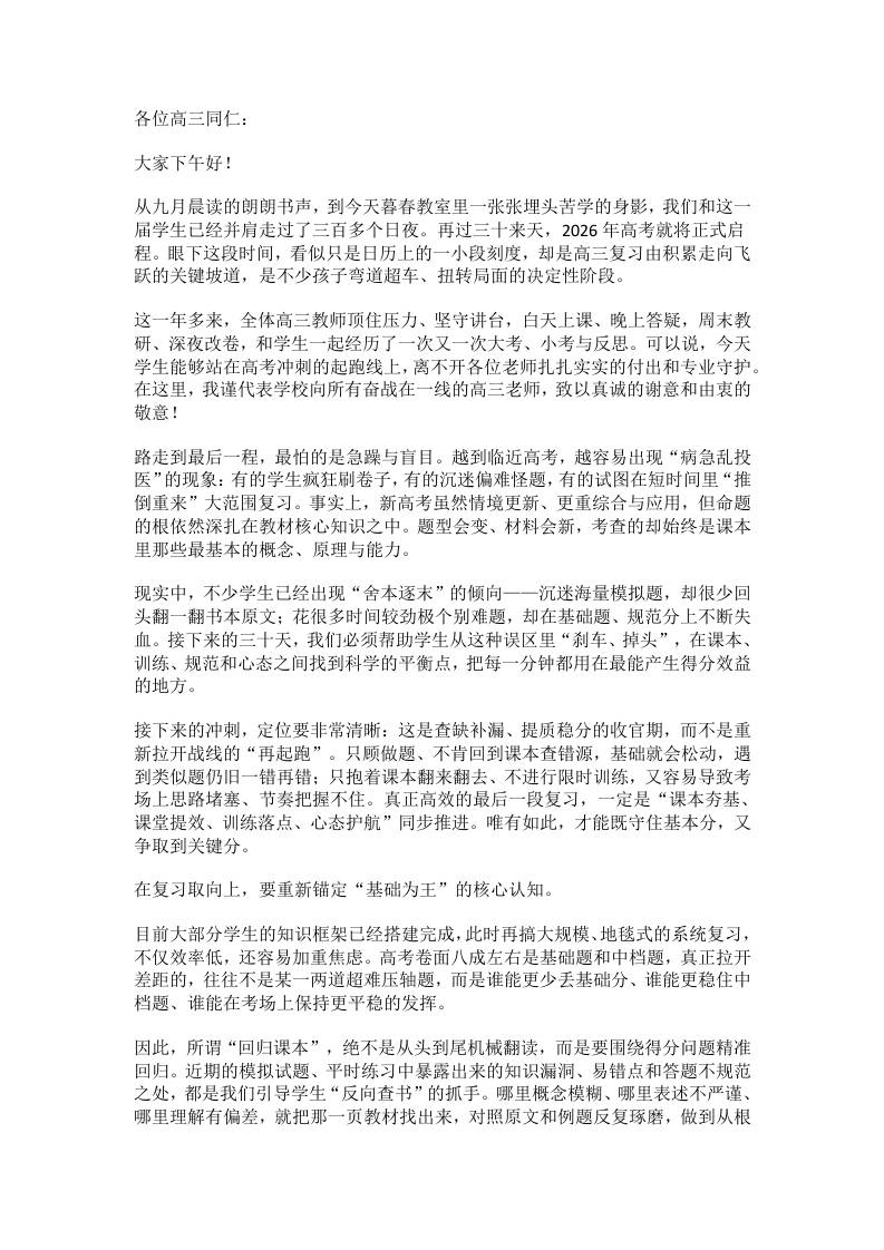 高考30天冲刺全体教师会，校长：深耕课本、固本提分、决胜高考！-教务资料网