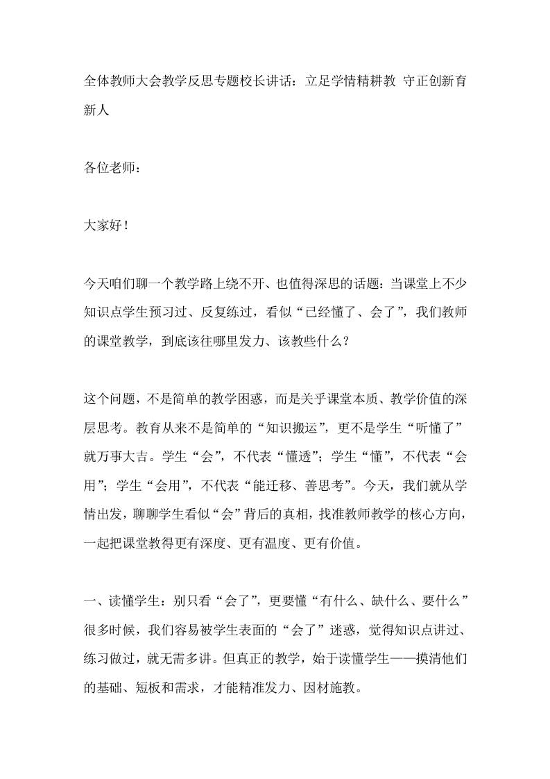全体教师大会教学反思专题校长讲话：立足学情精耕教守正创新育新人-教务资料网