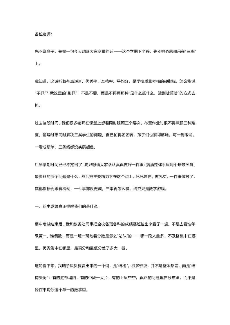 期中质量分析会上，校长一句话点醒全场：别急着提分，先想孩子读书路-教务资料网