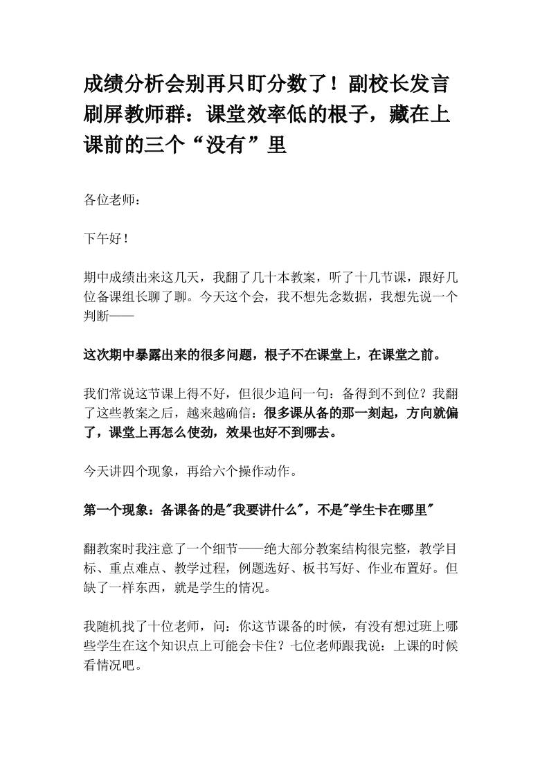 成绩分析会别再只盯分数了！副校长发言刷屏教师群：课堂效率低的根子，藏在上课前的三个“没有”里-教务资料网