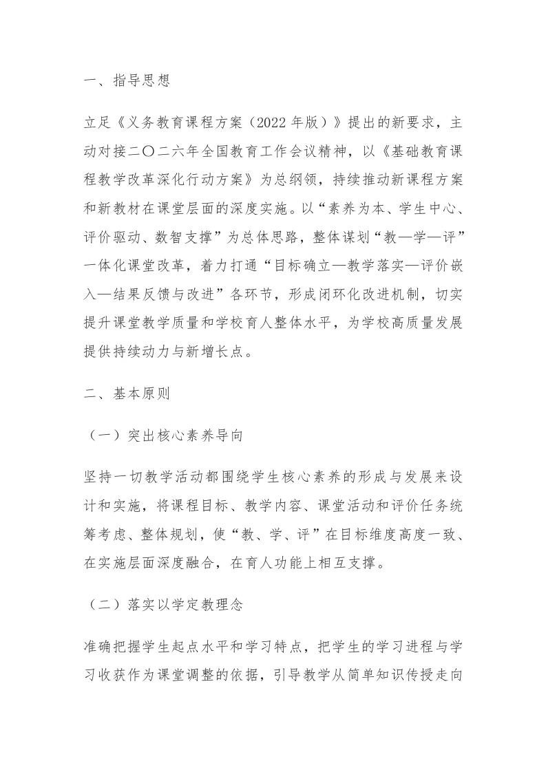 学校“教学评一体化”实施方案（2026年修订）-教务资料网