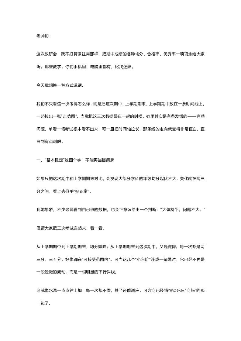 质量分析就要看三次整体变化走势！期中成绩深度解读：三考数据一对比，问题全暴露了-教务资料网