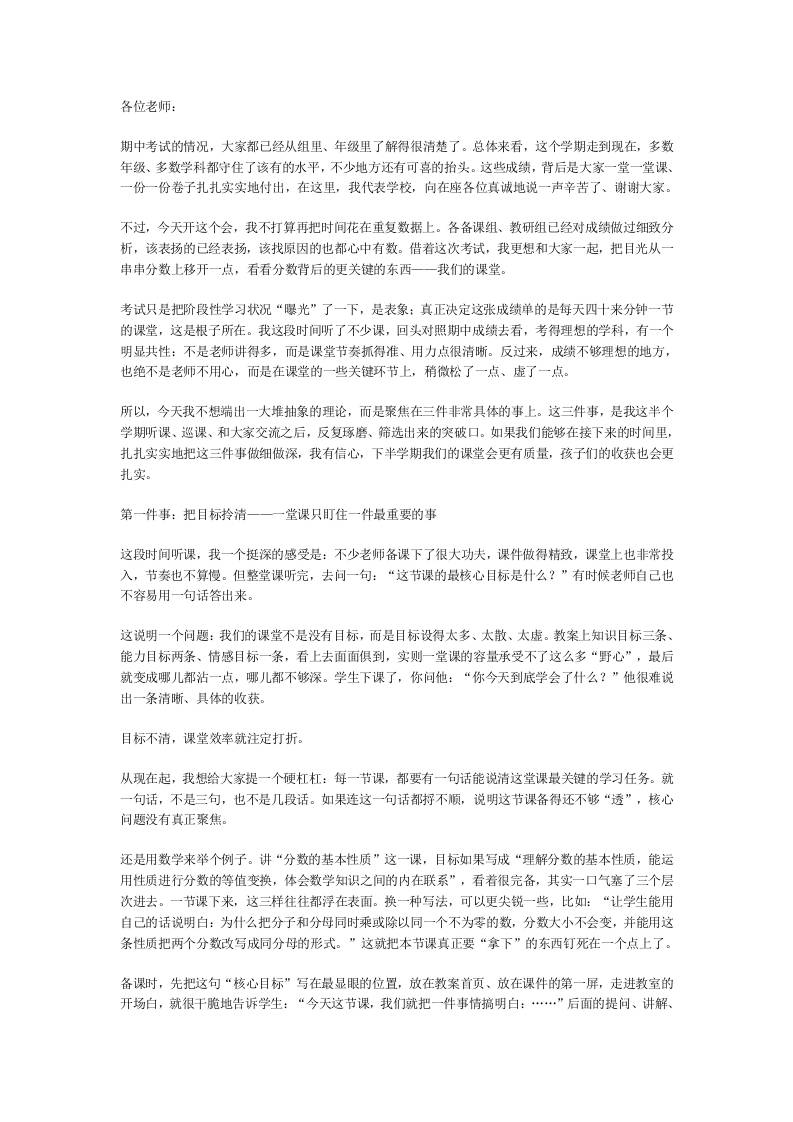 期中考试质量分析会上副校长一针见血：就抓3件事，把课堂从“教完”变成“学会”-教务资料网
