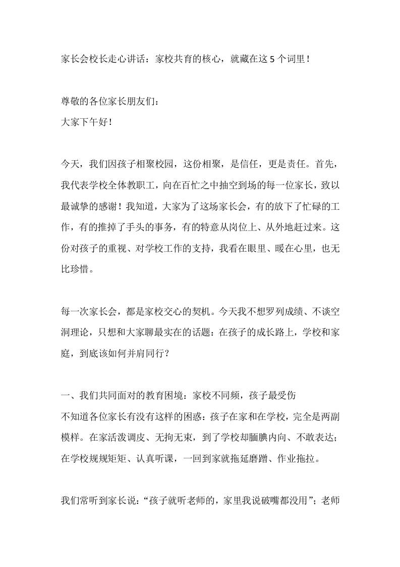 家长会校长走心讲话：家校共育的核心，就藏在这5个词里！-教务资料网