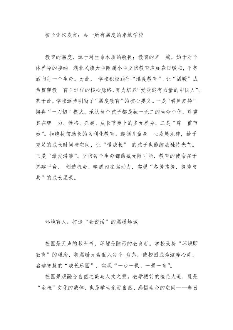 校长论坛发言：办一所有温度的卓越学校-教务资料网