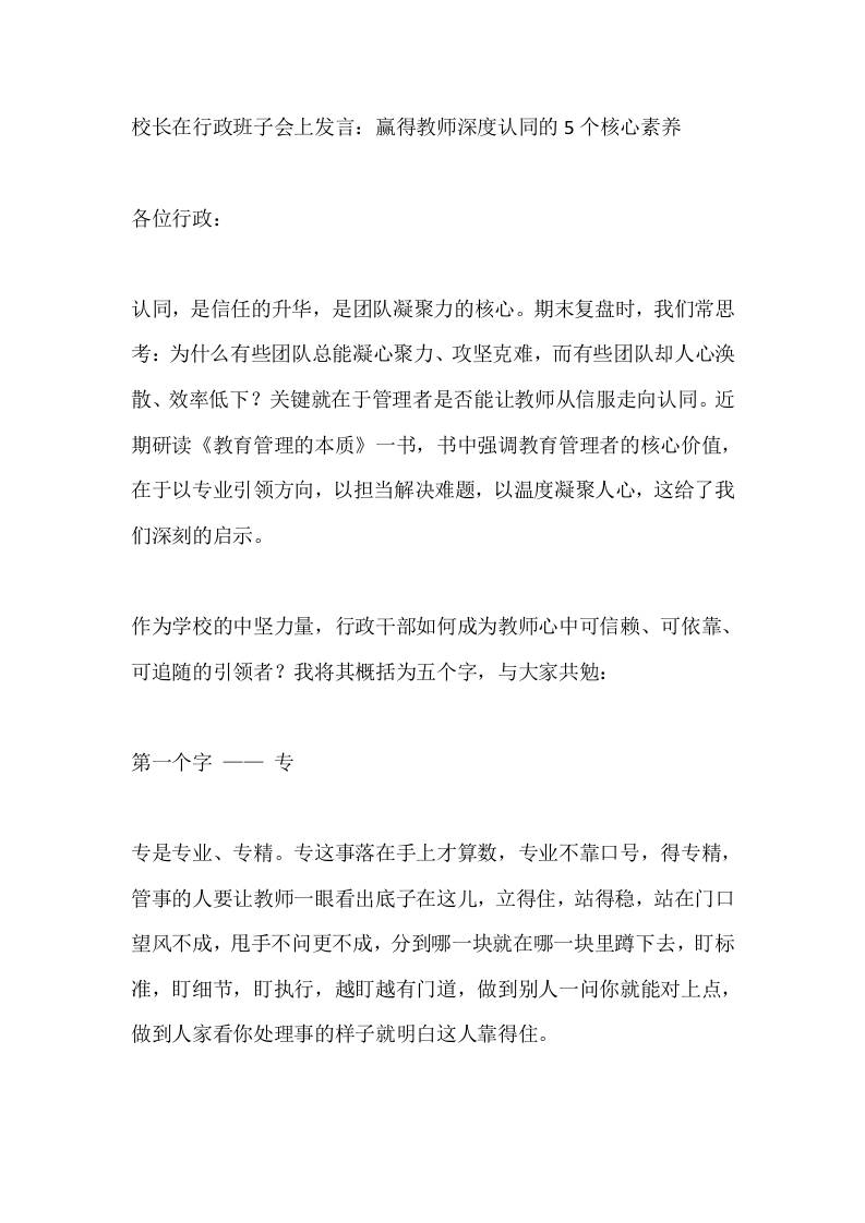 校长在行政班子会上发言：赢得教师深度认同的5个核心素养-教务资料网