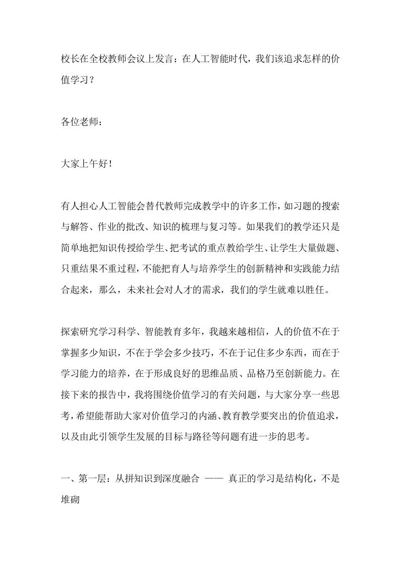 校长在全校教师会议上发言：在人工智能时代，我们该追求怎样的价值学习？-教务资料网