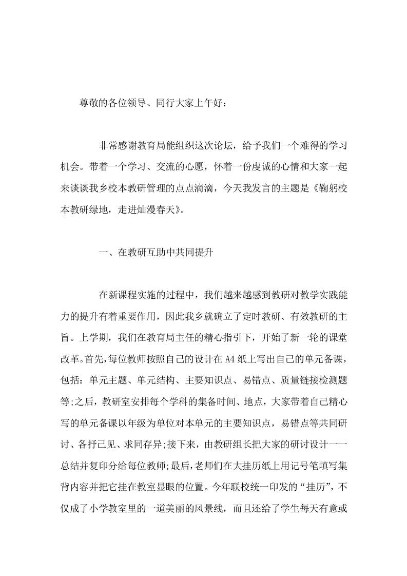校长论坛讲话鞠躬校本教研绿地，走进灿漫春天-教务资料网