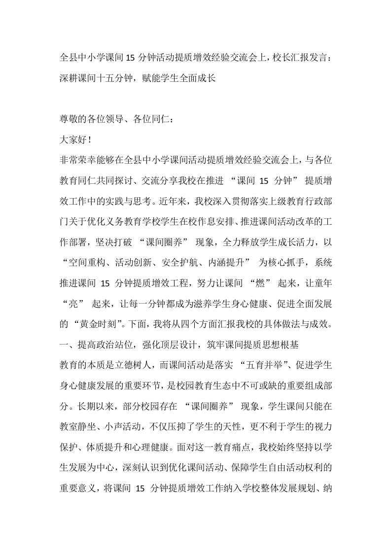 全县中小学课间15分钟活动提质增效经验交流会上，校长汇报发言：深耕课间十五分钟，赋能学生全面成长-教务资料网