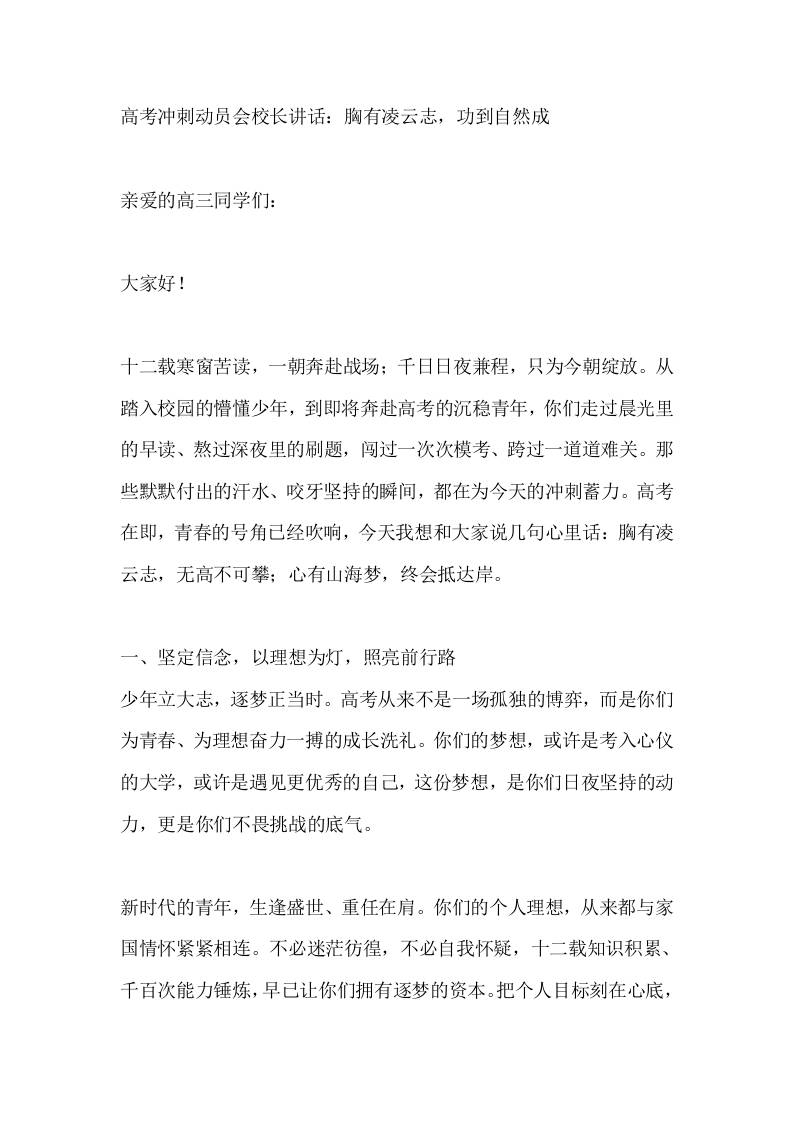 高考冲刺动员会校长讲话：胸有凌云志，功到自然成-教务资料网