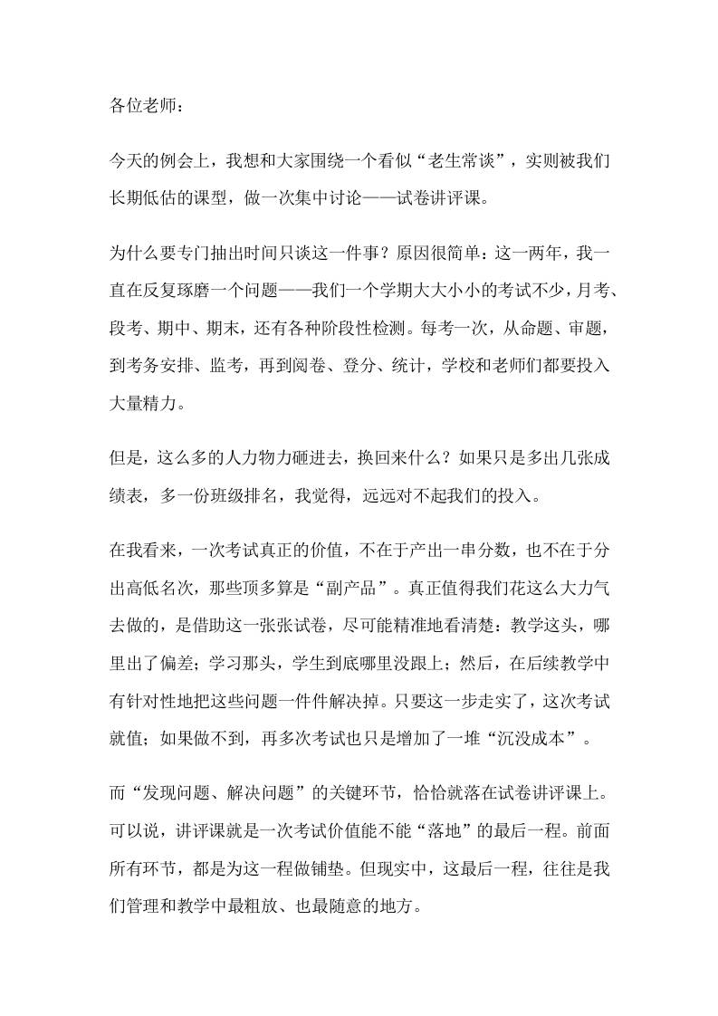 讲评课上得好，成绩提升就有底气了呢！教学例会上校长关于试卷讲评专题发言-教务资料网