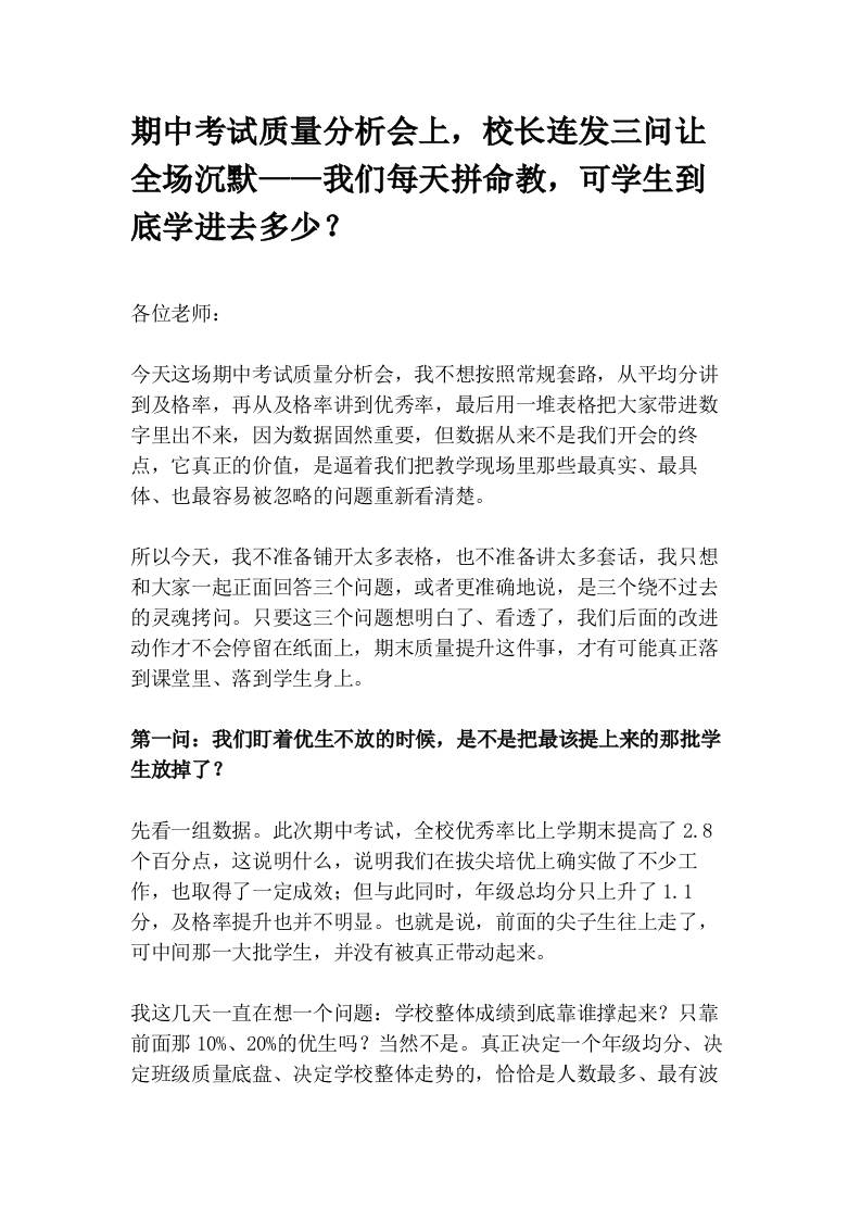 期中考试质量分析会上，校长连发三问让全场沉默——我们每天拼命教，可学生到底学进去多少？-教务资料网