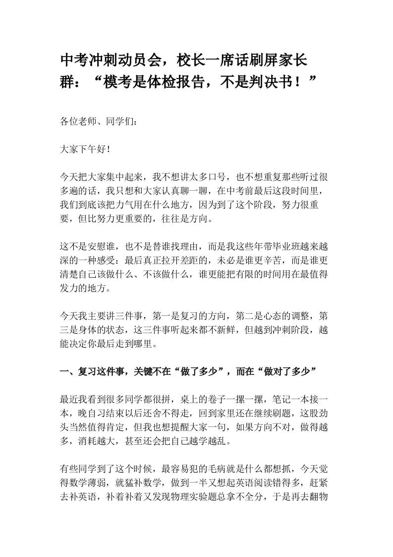 中考冲刺动员会，校长一席话刷屏家长群：“模考是体检报告，不是判决书！”-教务资料网