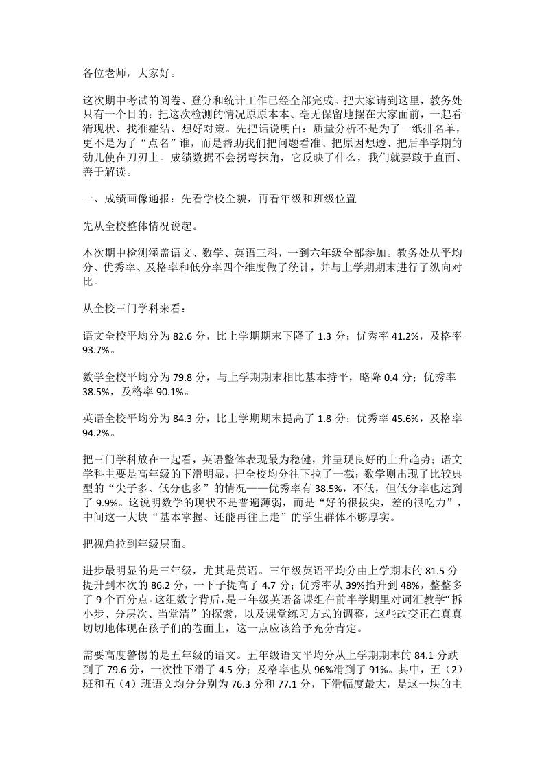 期中质量分析会教务处主任给全体教师上一堂“真课”：问题不过夜，改进不空转，后半学期一项一项往实里做-教务资料网