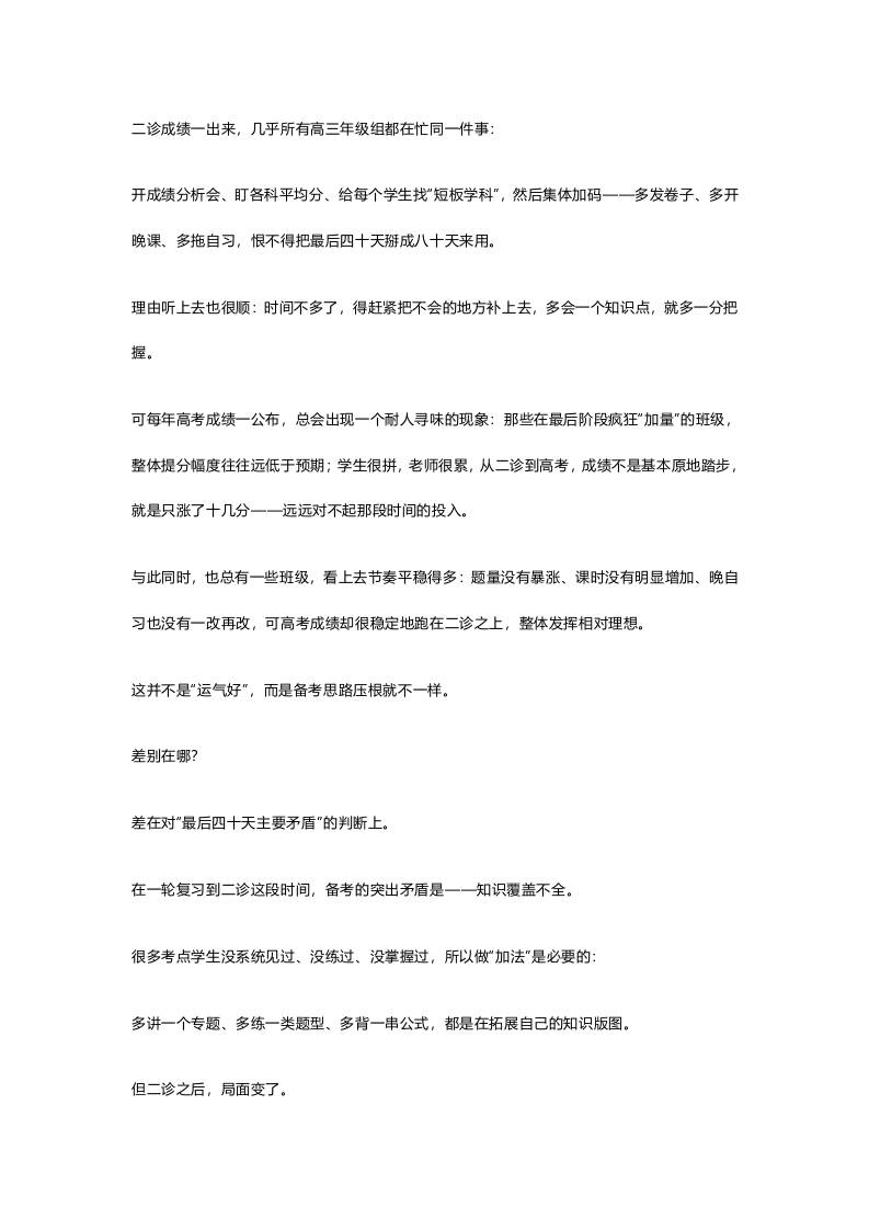 高考冲刺40天，一套反常识提分大神技!-教务资料网