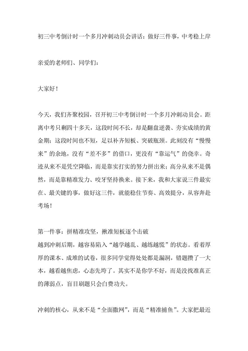 初三中考倒计时一个多月冲刺动员会讲话：做好三件事，中考稳上岸-教务资料网