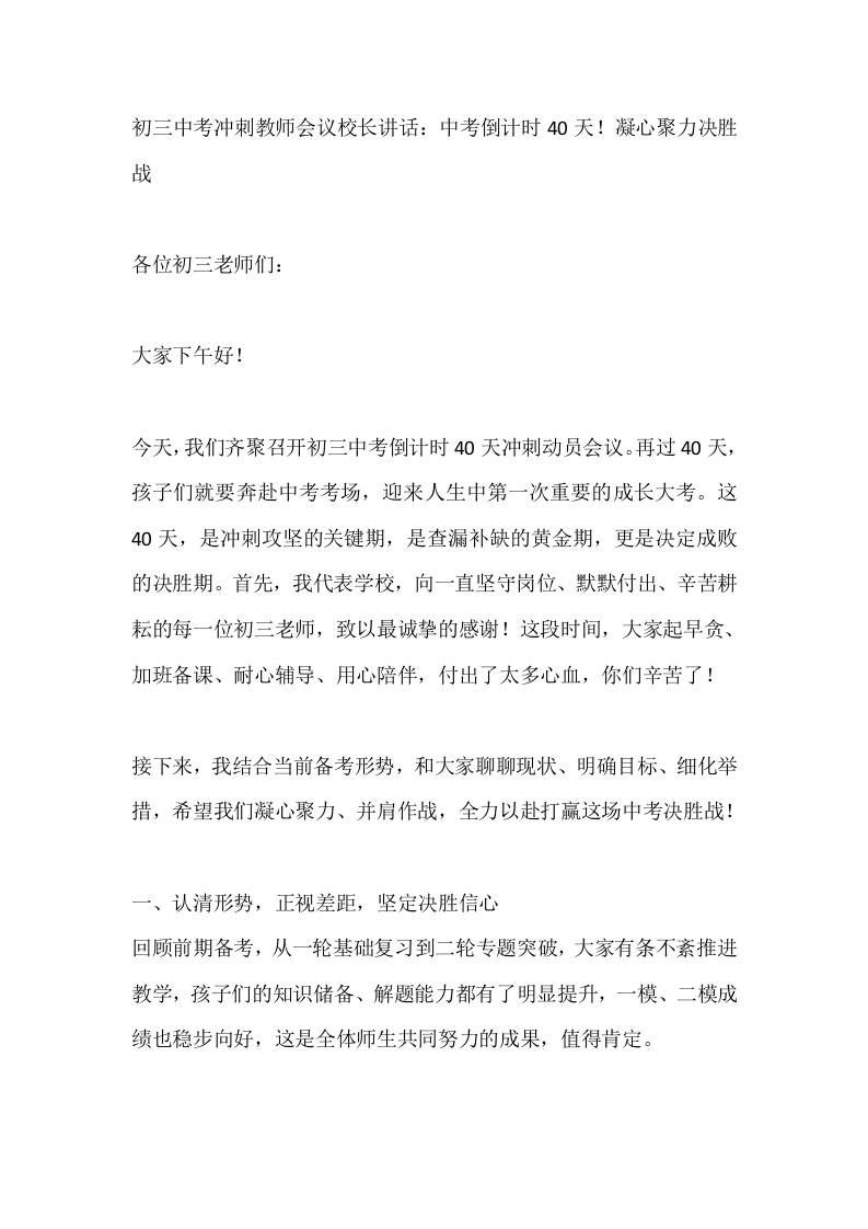 初三中考冲刺教师会议校长讲话：中考倒计时40天！凝心聚力决胜战-教务资料网