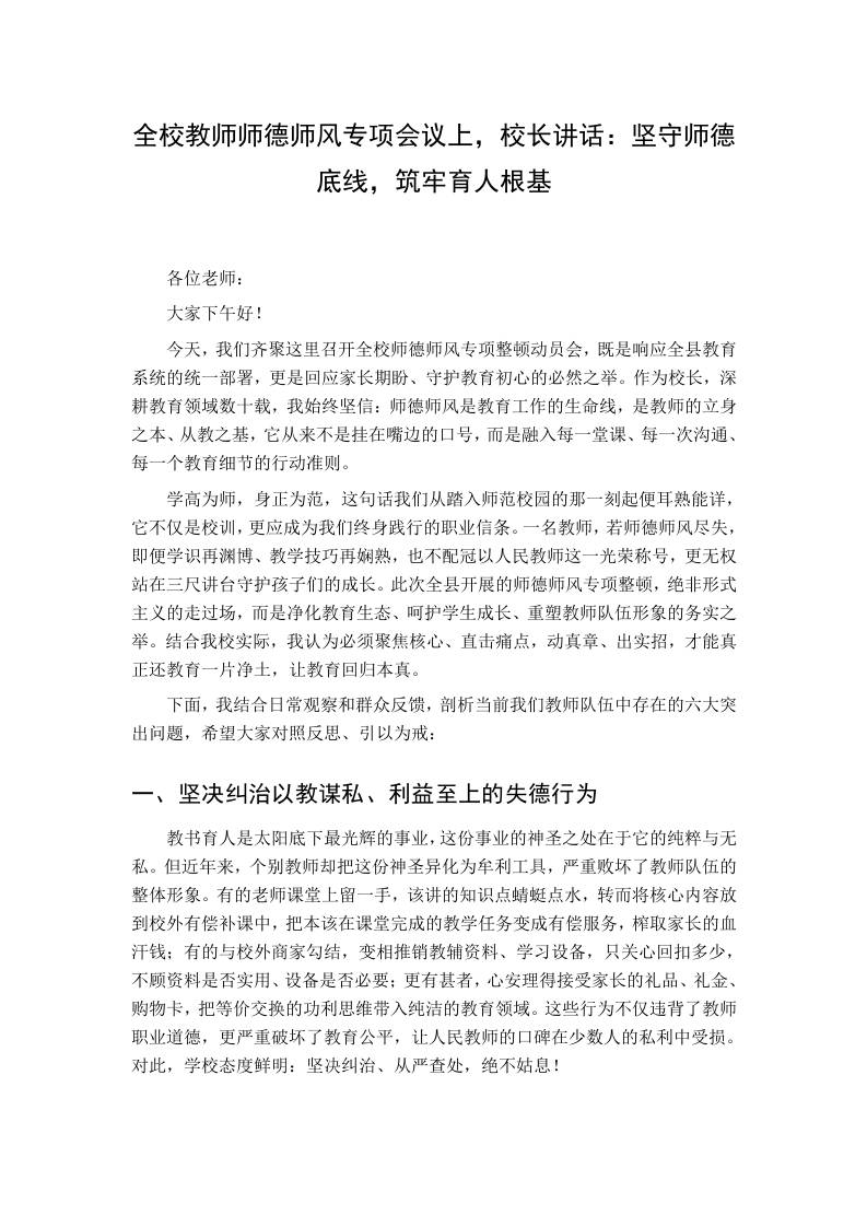 全校教师师德师风专项会议上，校长讲话：坚守师德底线，筑牢育人根基-教务资料网