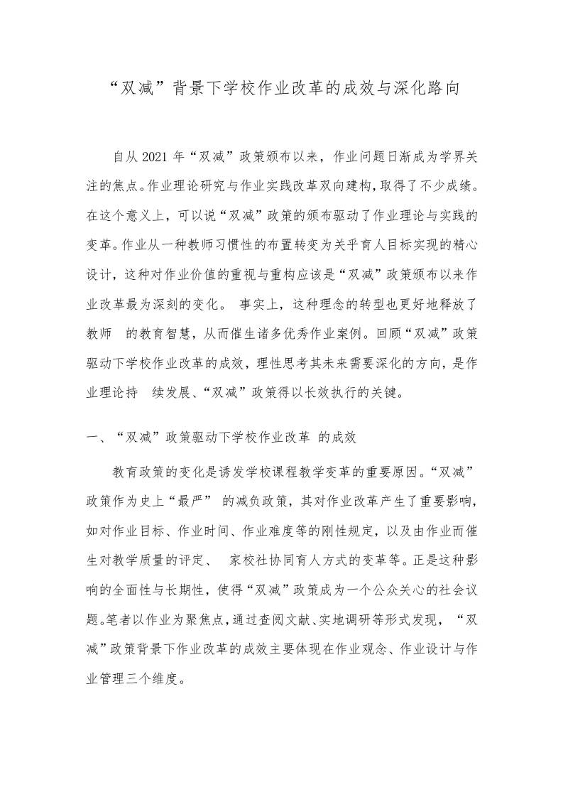 “双减”背景下学校作业改革的成效与深化路向-教务资料网