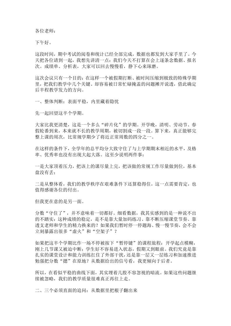 期中考试质量分析总结：三个灵魂拷问，问问戳中全体教师的痛点！-教务资料网